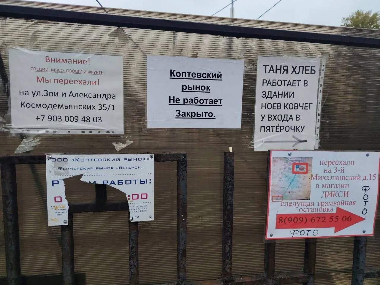 🪧 Объявления около Коптевского рынка