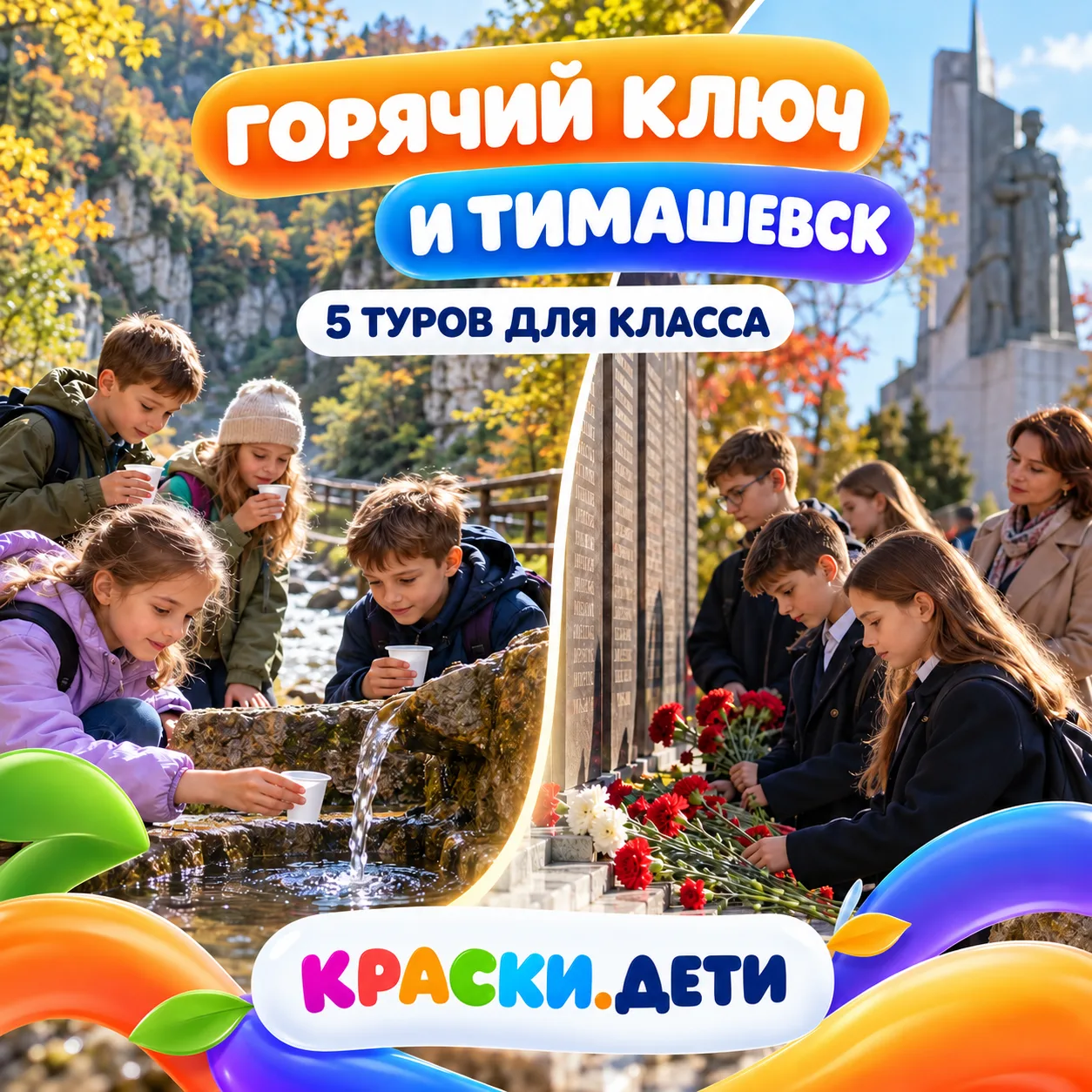 🌿 ГОРЯЧИЙ КЛЮЧ И ТИМАШЕВСК — 5 ИДЕЙ ДЛЯ ОДНОДНЕВНОЙ ПОЕЗДКИ