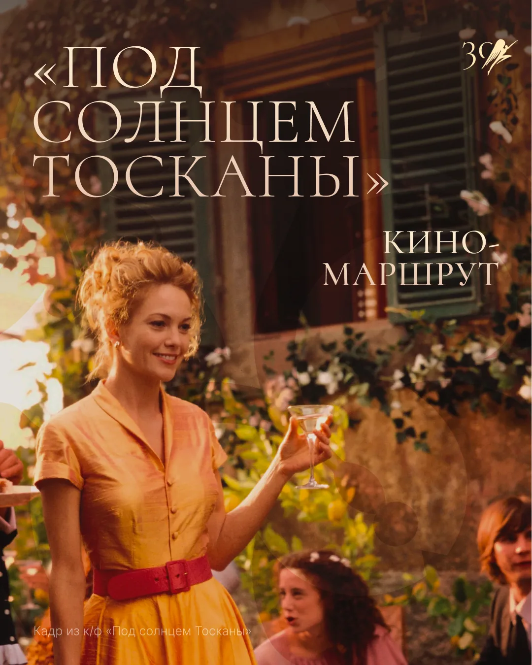 По следам фильма «Под солнцем Тосканы»: кино-маршрут для VIP-туриста