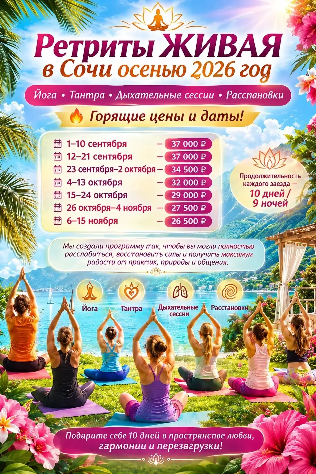 Девы , расписание ретритов