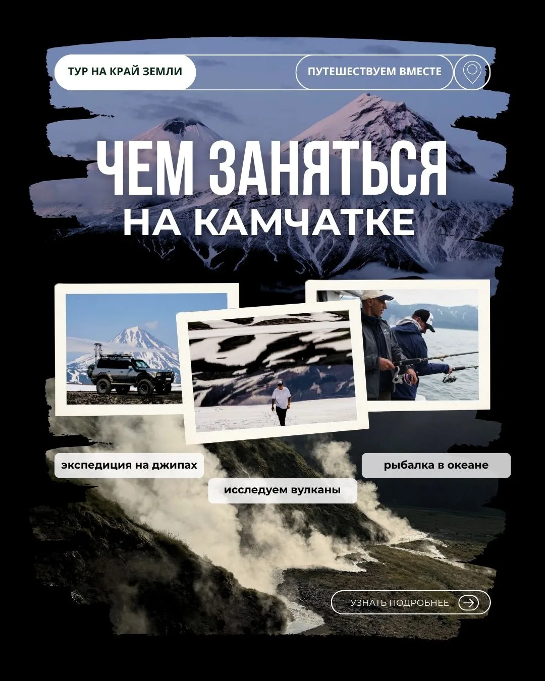 Каждый день на Камчатке — это новое приключение! ⚡️