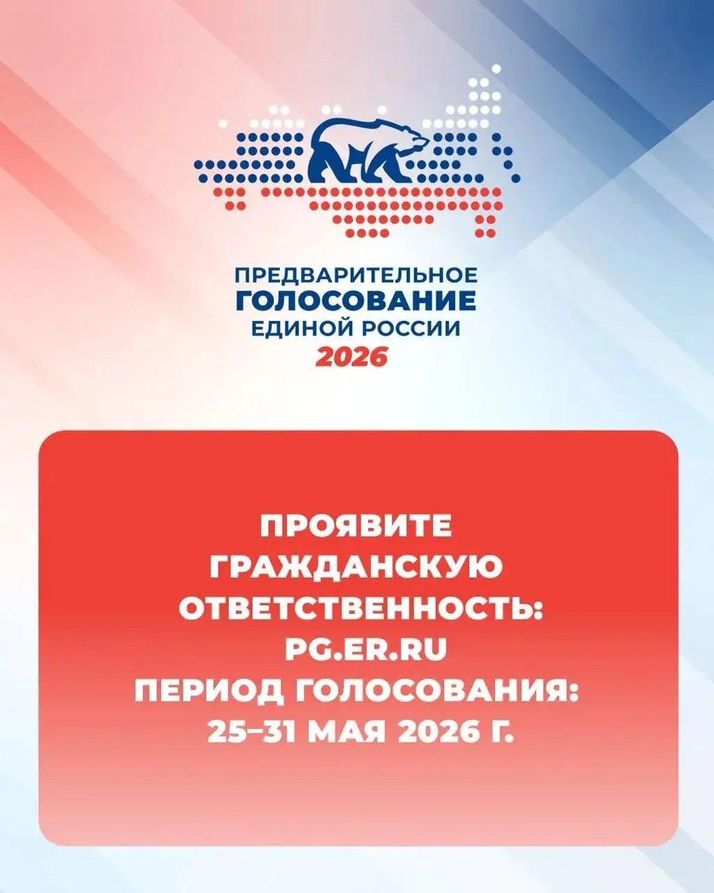 С 25 по 31 мая 2026 года в Чеченской Республике пройдёт электронное предварительное гол...