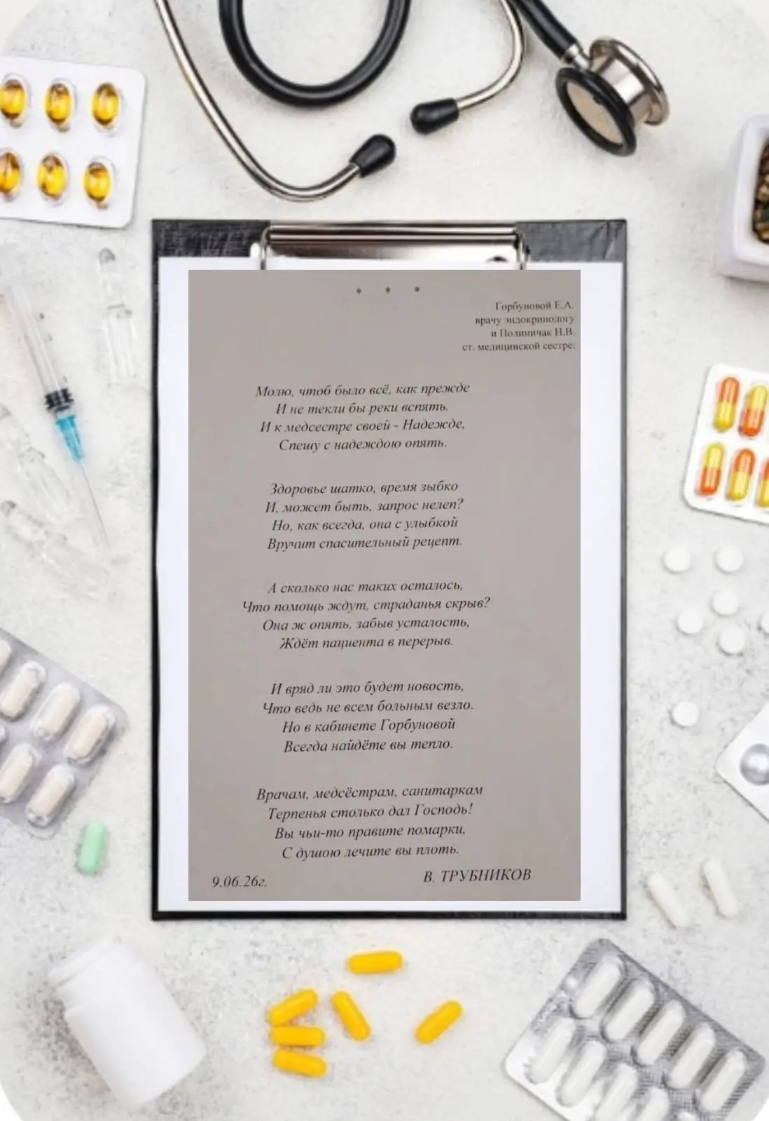 Иногда самые важные слова-это слова благодарности от пациентов, ради которых мы ежеднев...