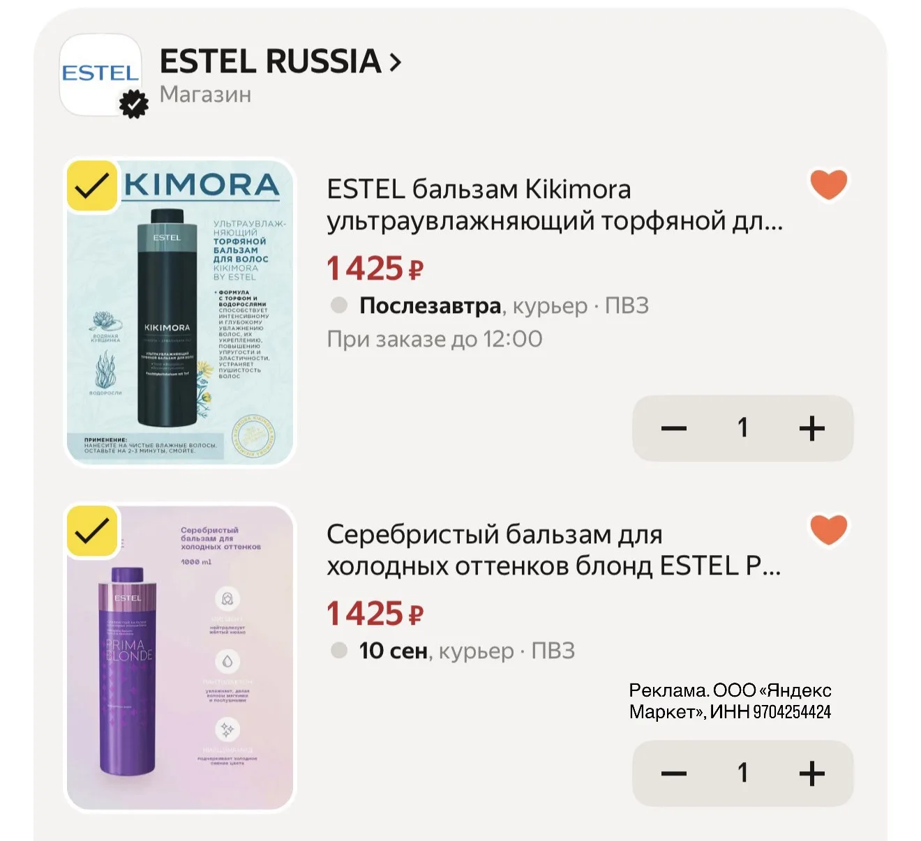 Estel выгодно 🔥