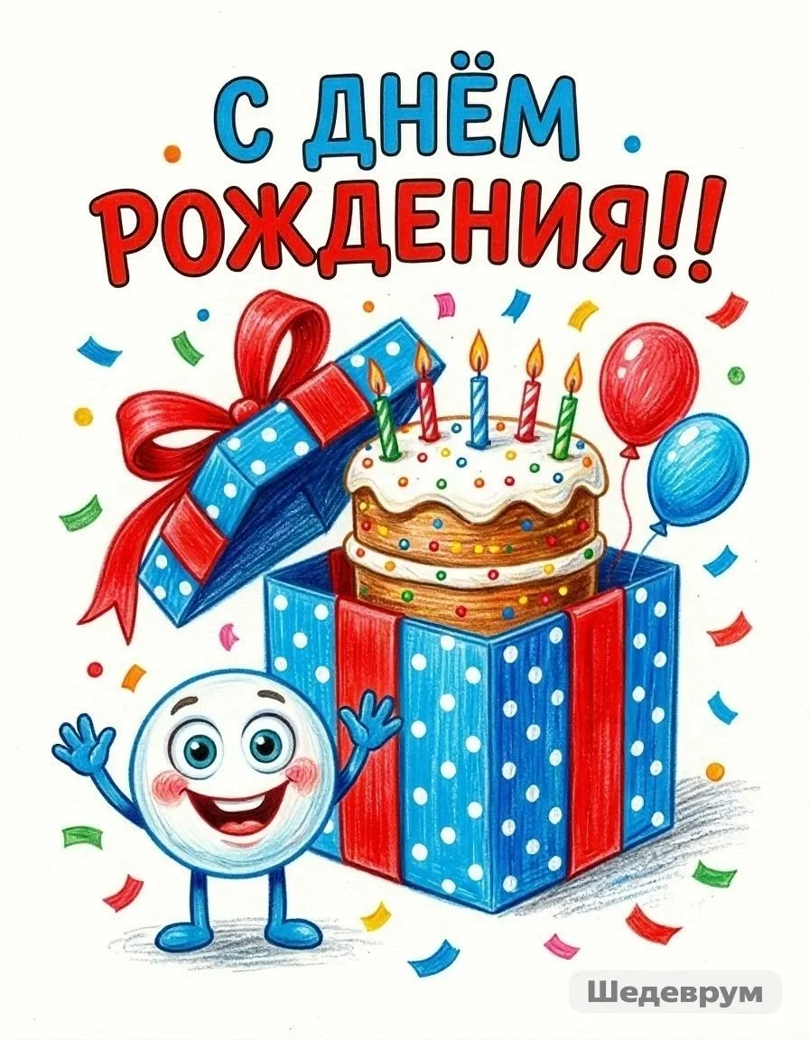 #Поздравляем #С_Днем_Рождения