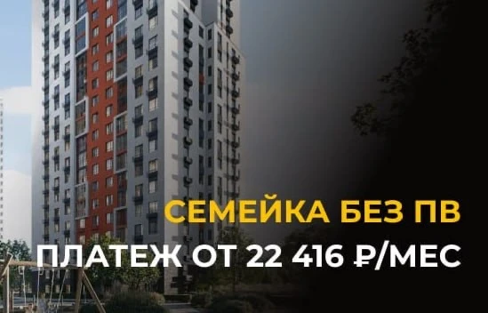 🔊Семейная ипотека без ПВ — решение для тех, кто готов купить уже сейчас, но накоплений...