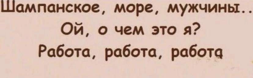 Злючка
