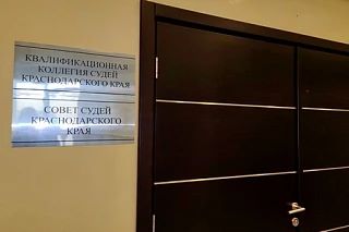 Дочь экс-председателя Краснодарского краевого суда лишили статуса судьи в отставке