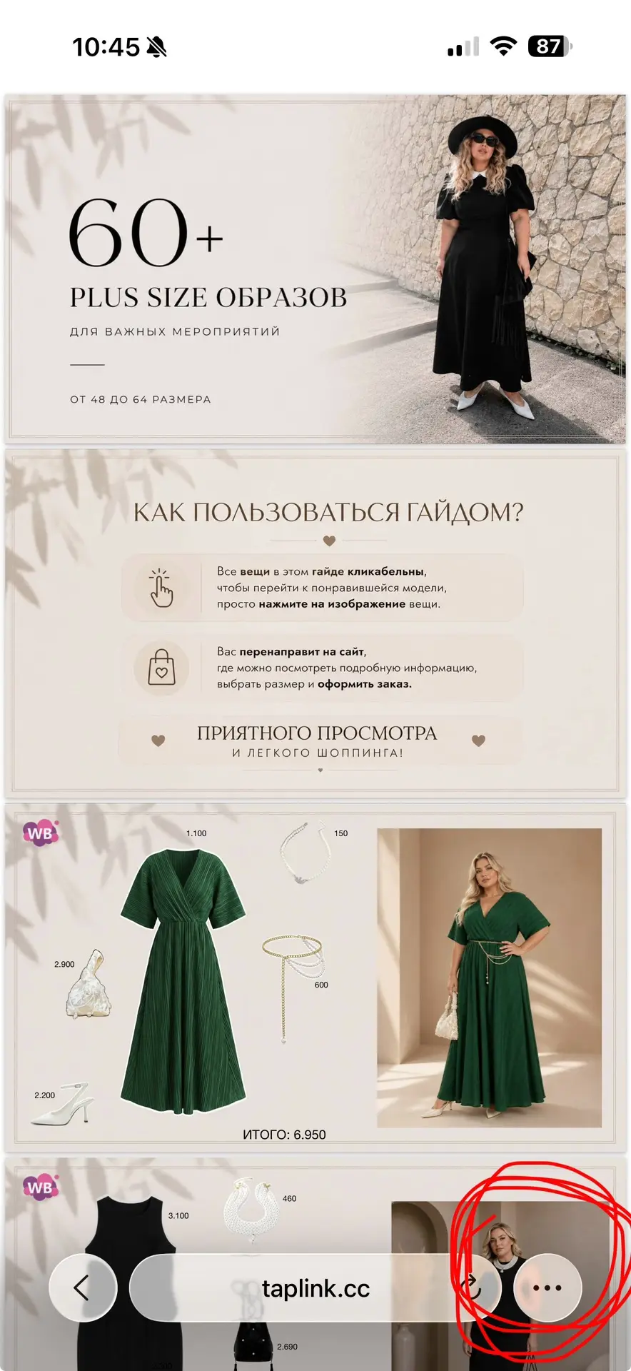 Мини инструкция «Как сохранить гайд себе на телефон» 📲