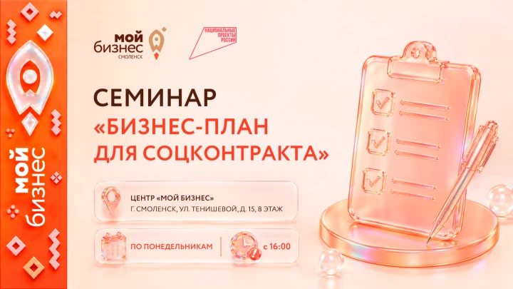Когда можно учиться писать бизнес-планы для соцконтракта?