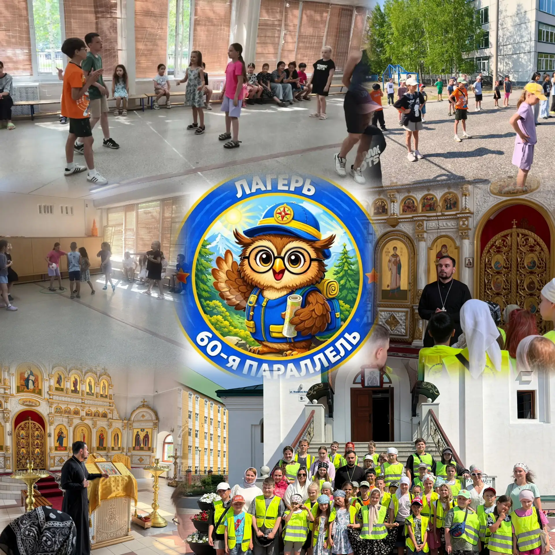 🦉 Привет, друзья! Ваш школьный совёнок на связи! 🦉  

Вот и подошла к концу наша яркая лагерная см