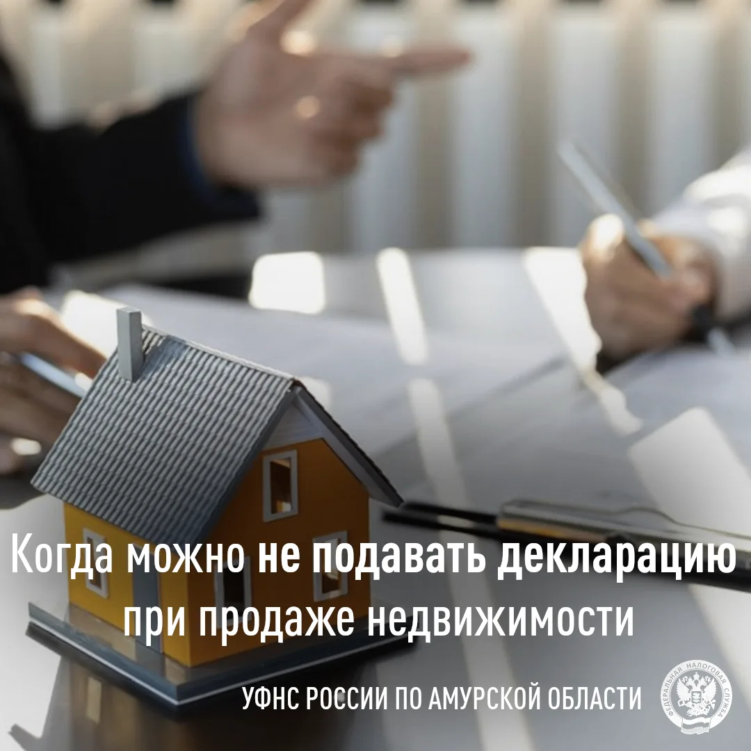 Продали квартиру, дом и не знаете, нужно ли подавать декларацию о доходах❓