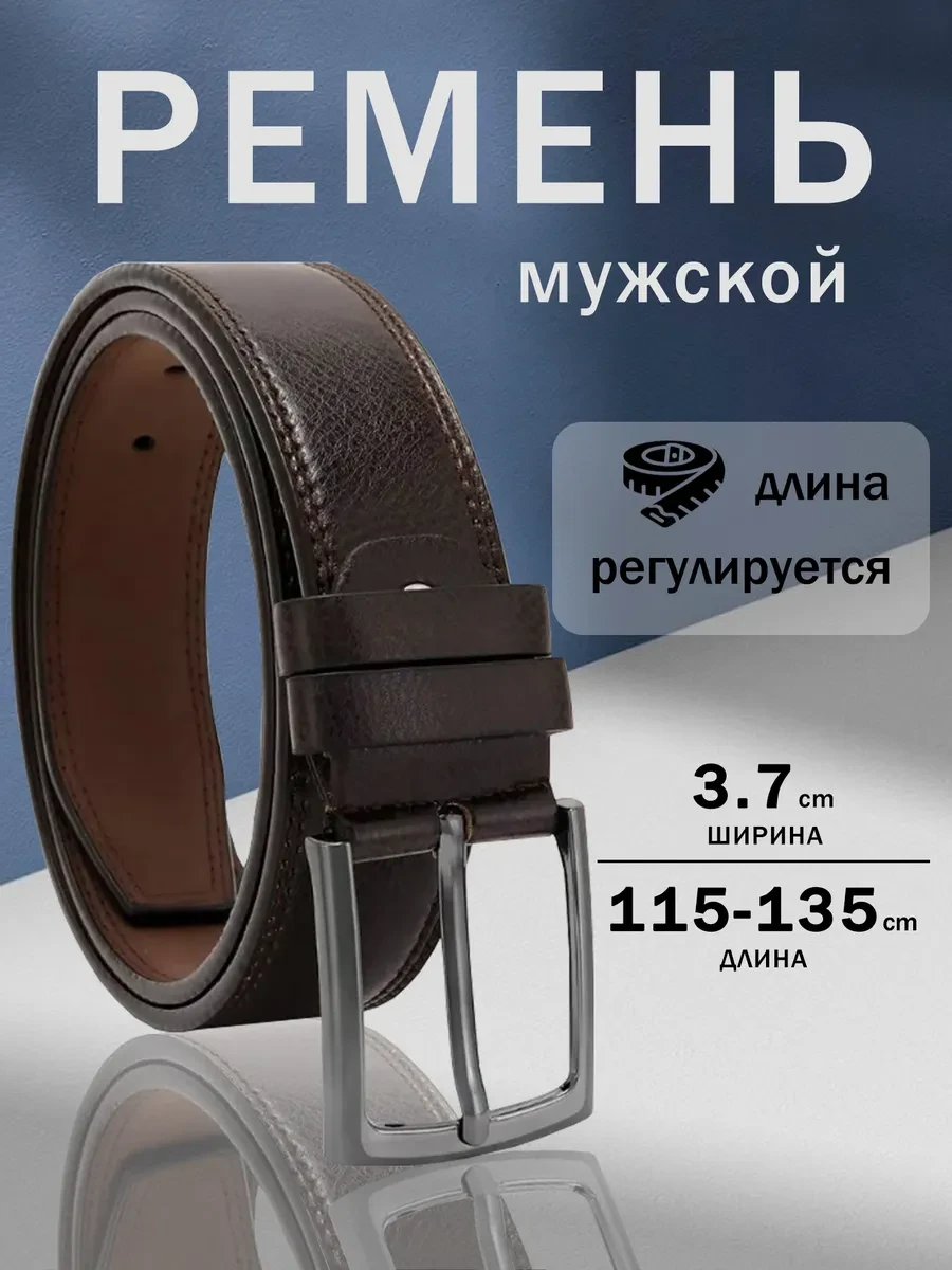 ⚡️ Ремень кожаный для джинс и брюк, Цици