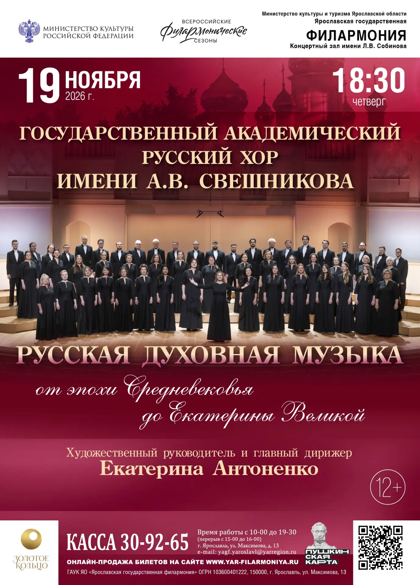 ❗19 ноября 2026 г. в Ярославской филармонии выступает