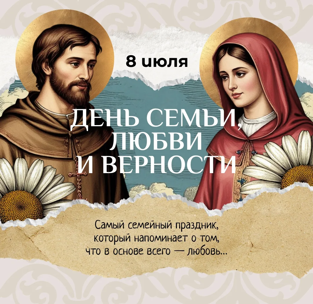 Сегодня белгородцы отмечают День семьи, любви и верности