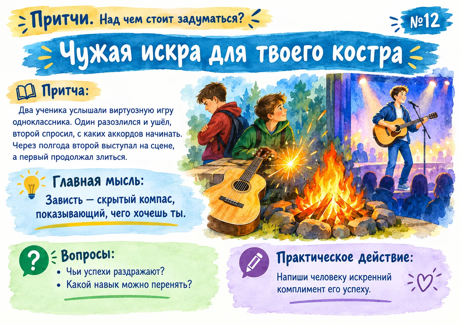 ⭐️О чем стоит подумать? Поучительная притчи!🤗