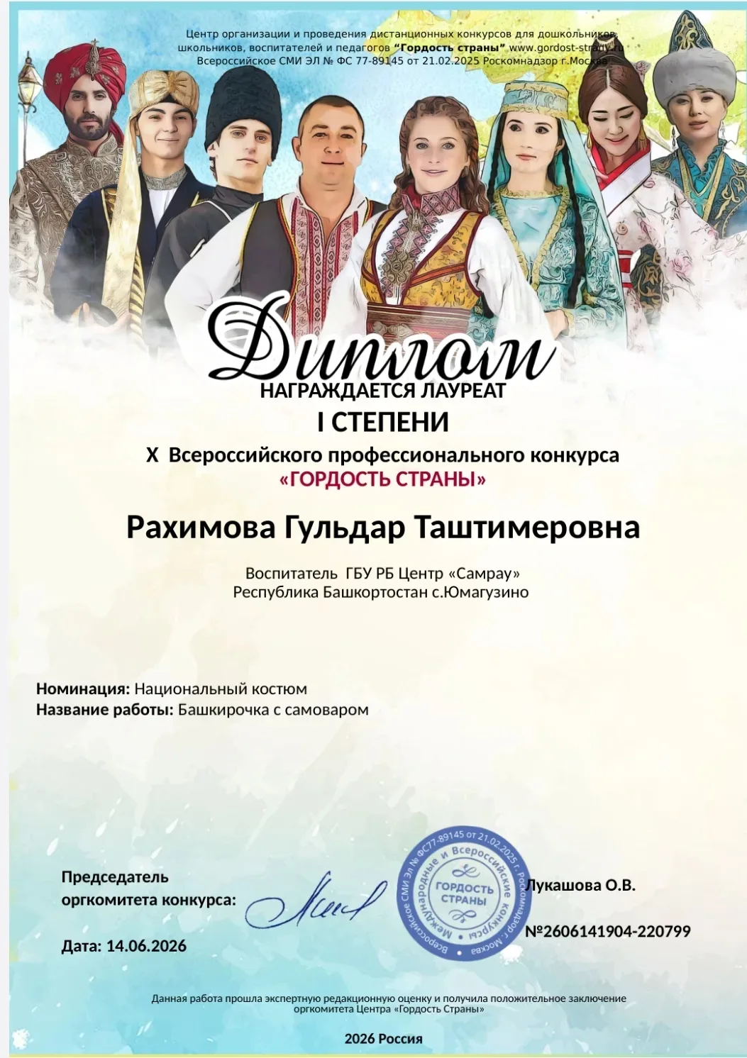 ✨Наш воспитатель, Рахимова Гульдар Таштимеровна, награждена дипломом I степени на Х Всероссийском пр