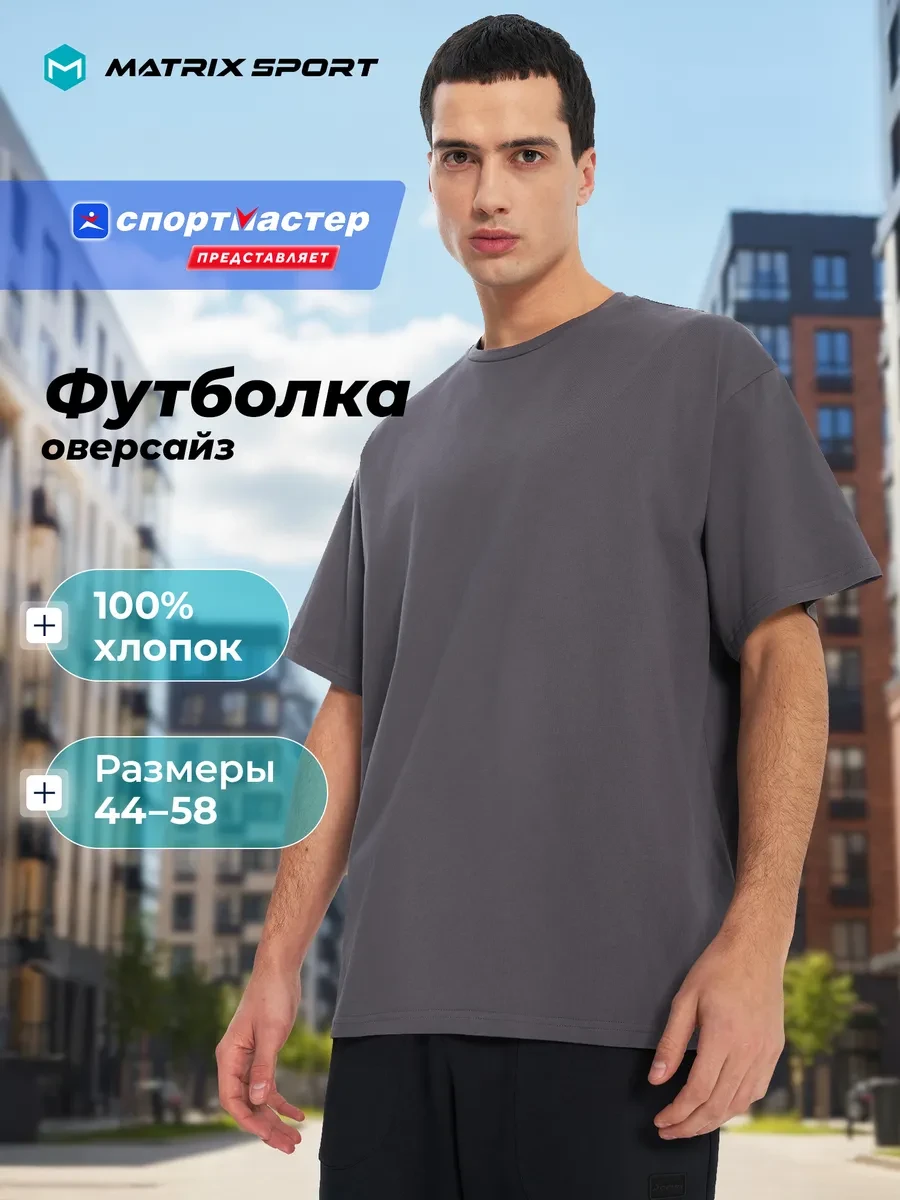 ⚡️ Футболка мужская, Matrix Sport