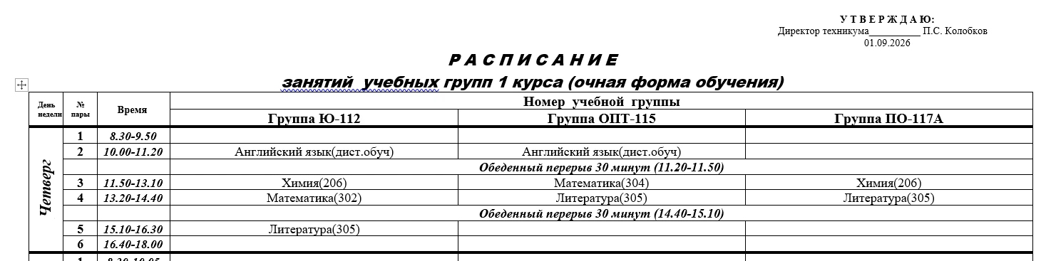 Расписание на 03.09