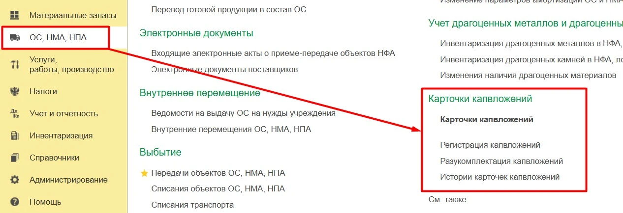 Карточка учета капитальных вложений (ф. 0509211)  Применение этого регистра обязательно с 2023 года,