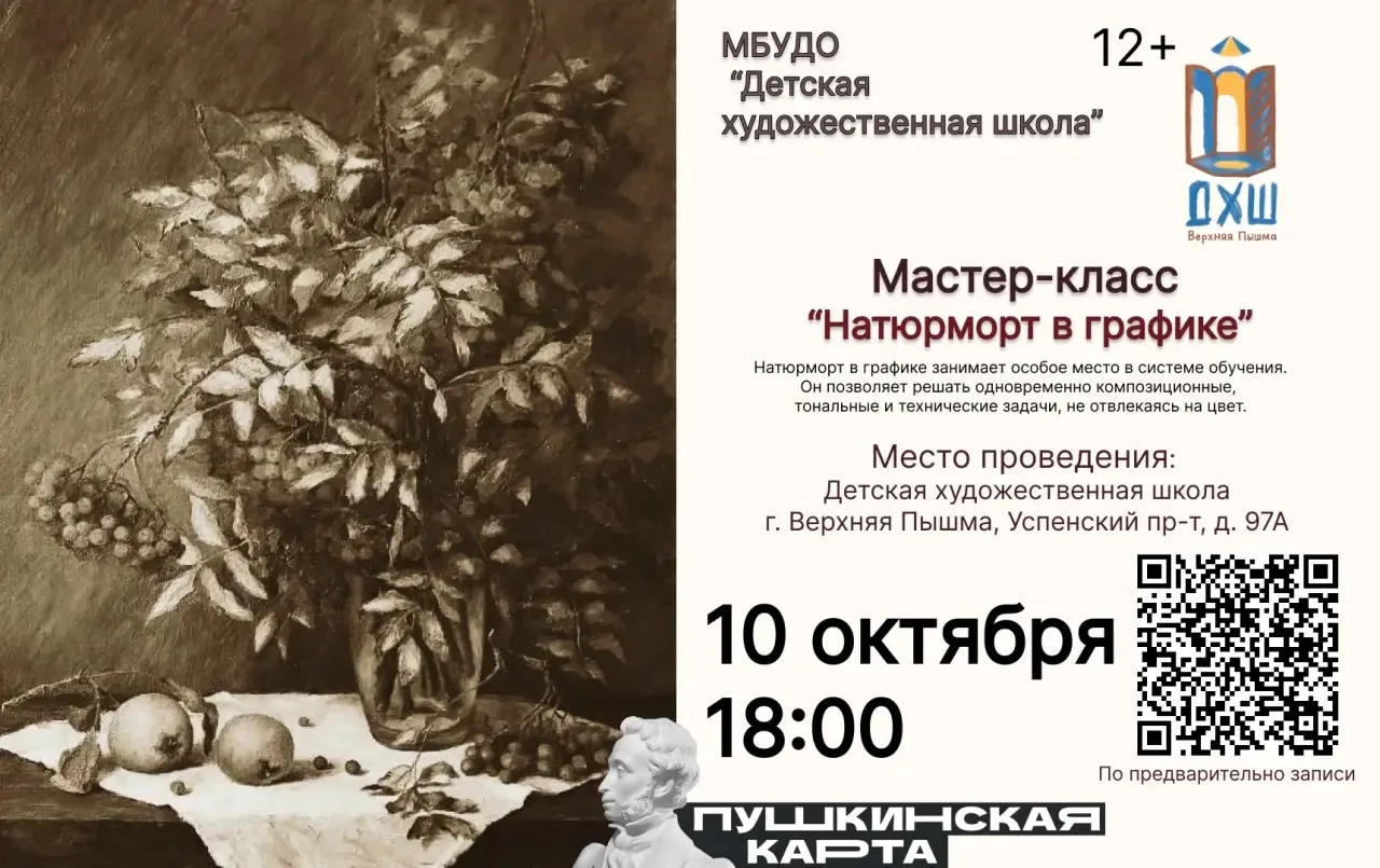 🎨 Мастер-класс «Натюрморт в графике» в Верхней Пышме!