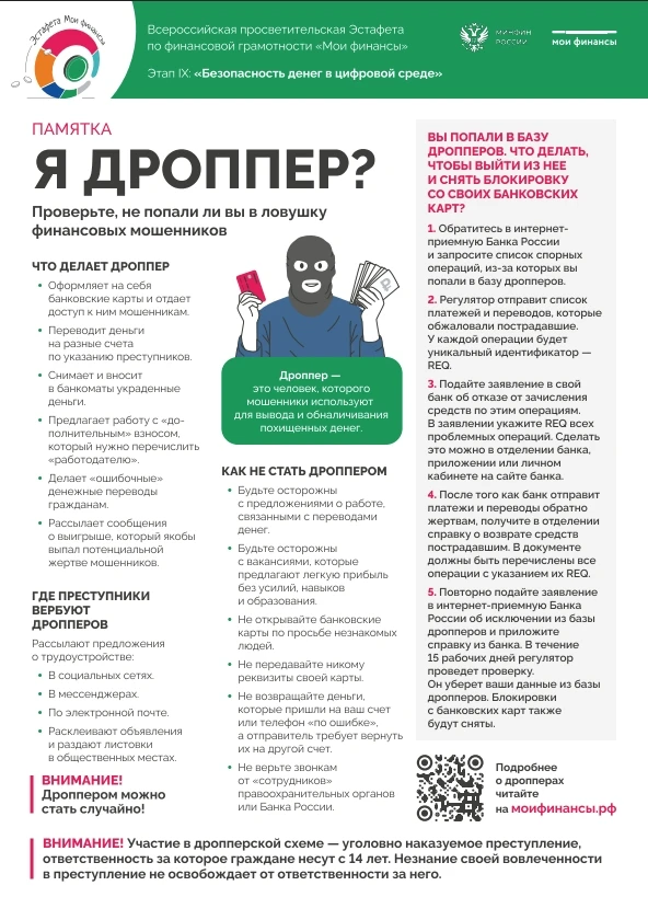 ❗С 23 апреля 2026 года по 1 августа 2026 года в рамках Эстафеты финансовой грамотности ...