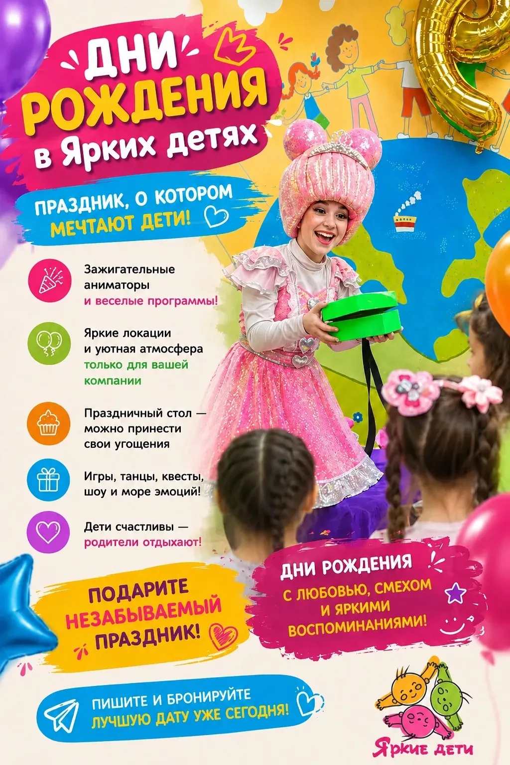 🎉 А вы знали, что у нас проходят потрясающие детские дни рождения?