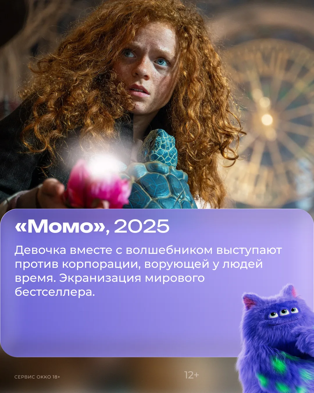 Изображение 7 к публикации «Okko | Кино и сериалы»