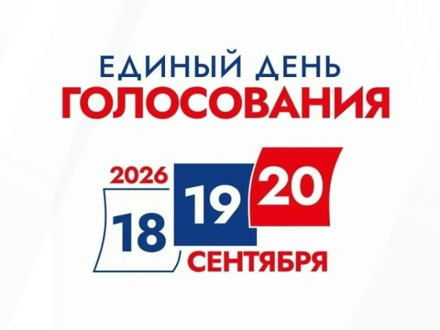Трехдневные выборы пройдут в России с 18 по 20 сентября, россияне будут выбирать депута...