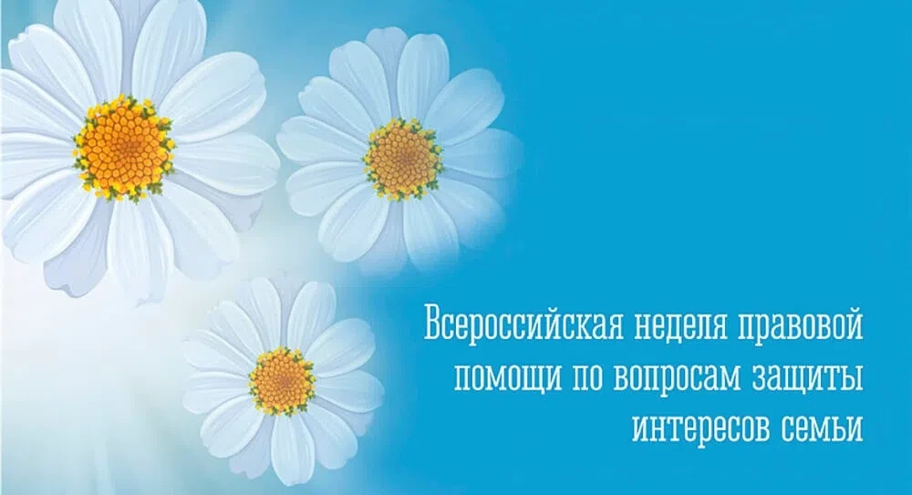 ❗С 6 по 12 июля проходит Неделя правовой помощи по вопросам защиты интересов семьи, при...