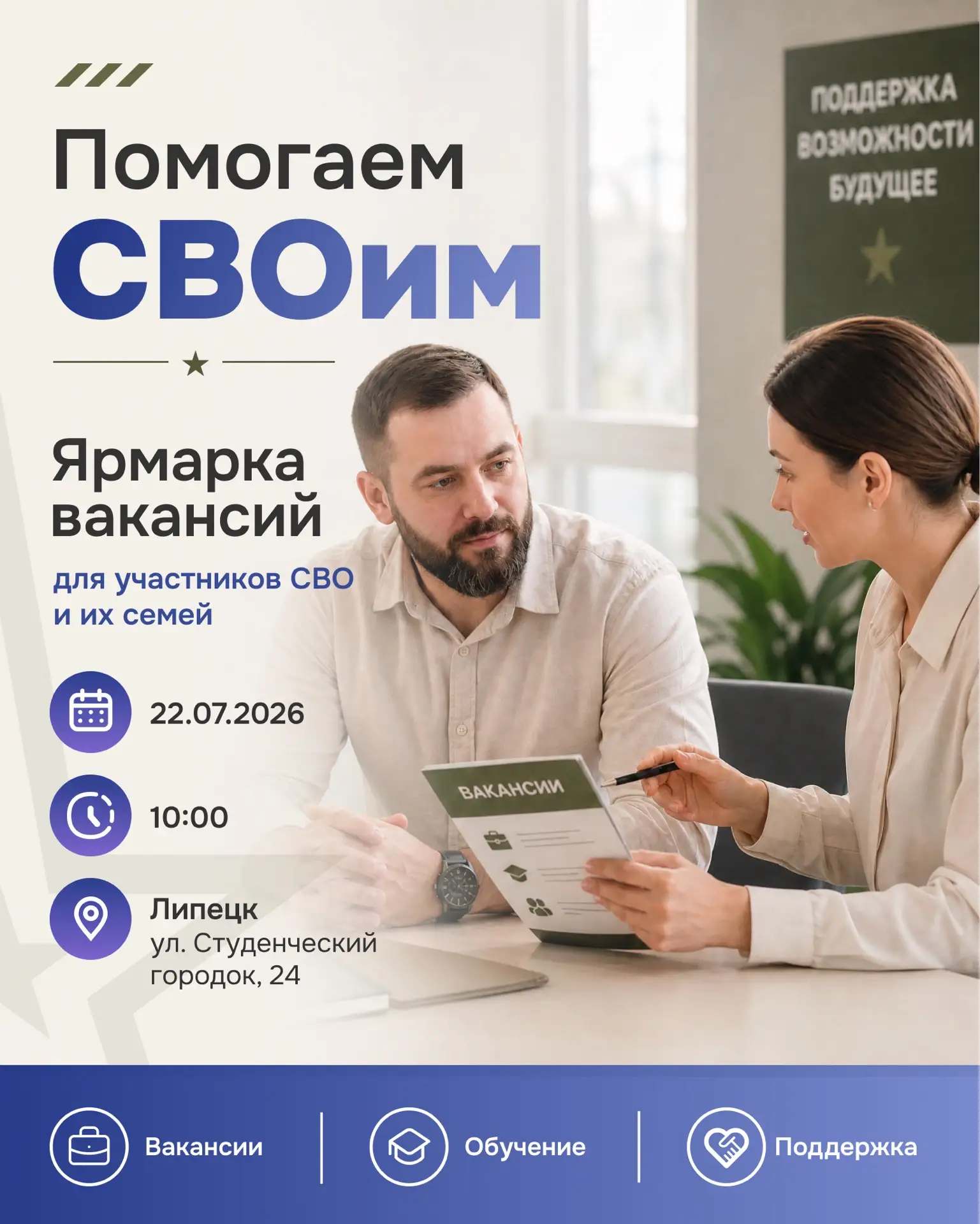 Когда человек возвращается с передовой – у него меняется всё. Фактически нужно заново у...