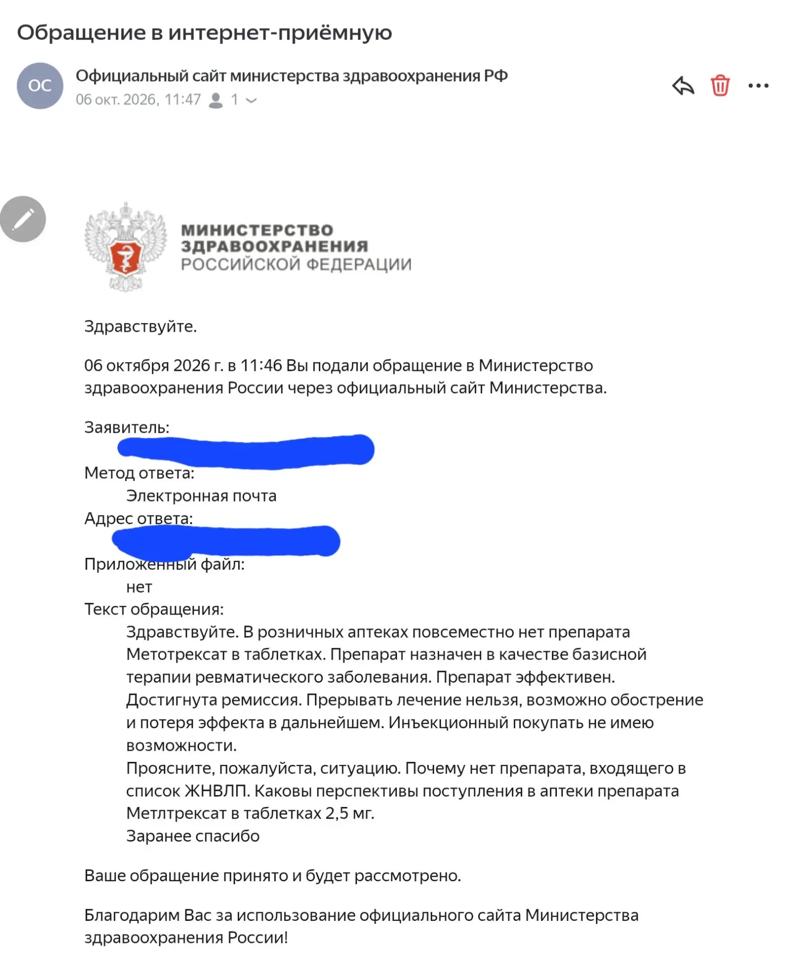 Сегодня участник нашего сообщества отправила обращение в Минздрав РФ с телефона . Занял...