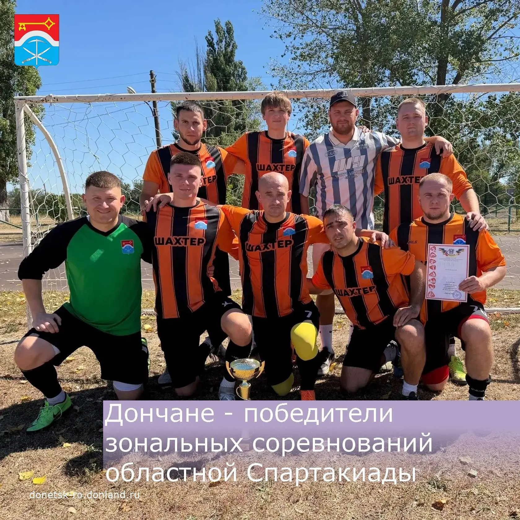 22 и 23 августа в Донецке проходили зональные соревнования Спартакиады трудящихся Росто...