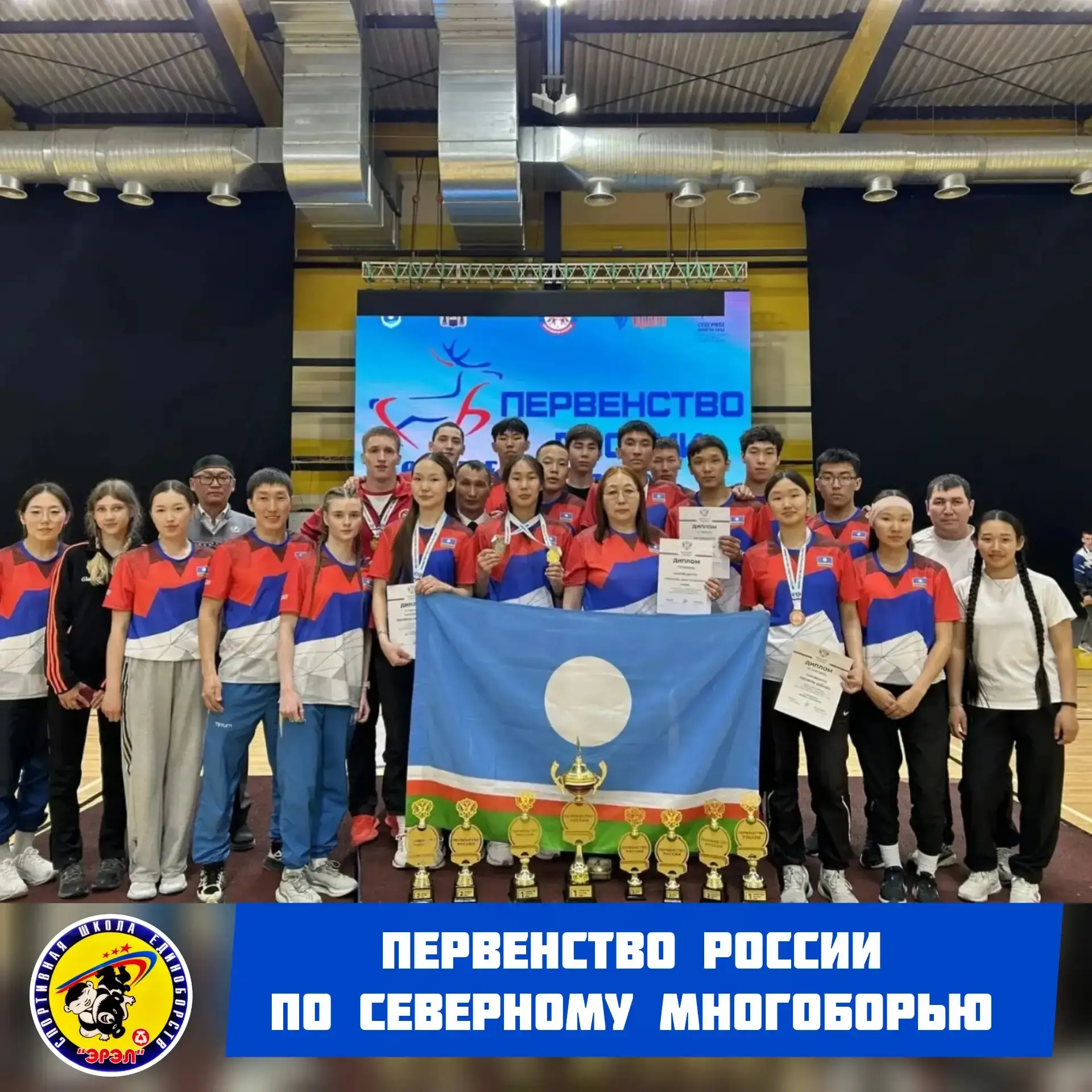 🏆🥇 Сборная команда Республики Саха (Якутия) заняла 1 место!