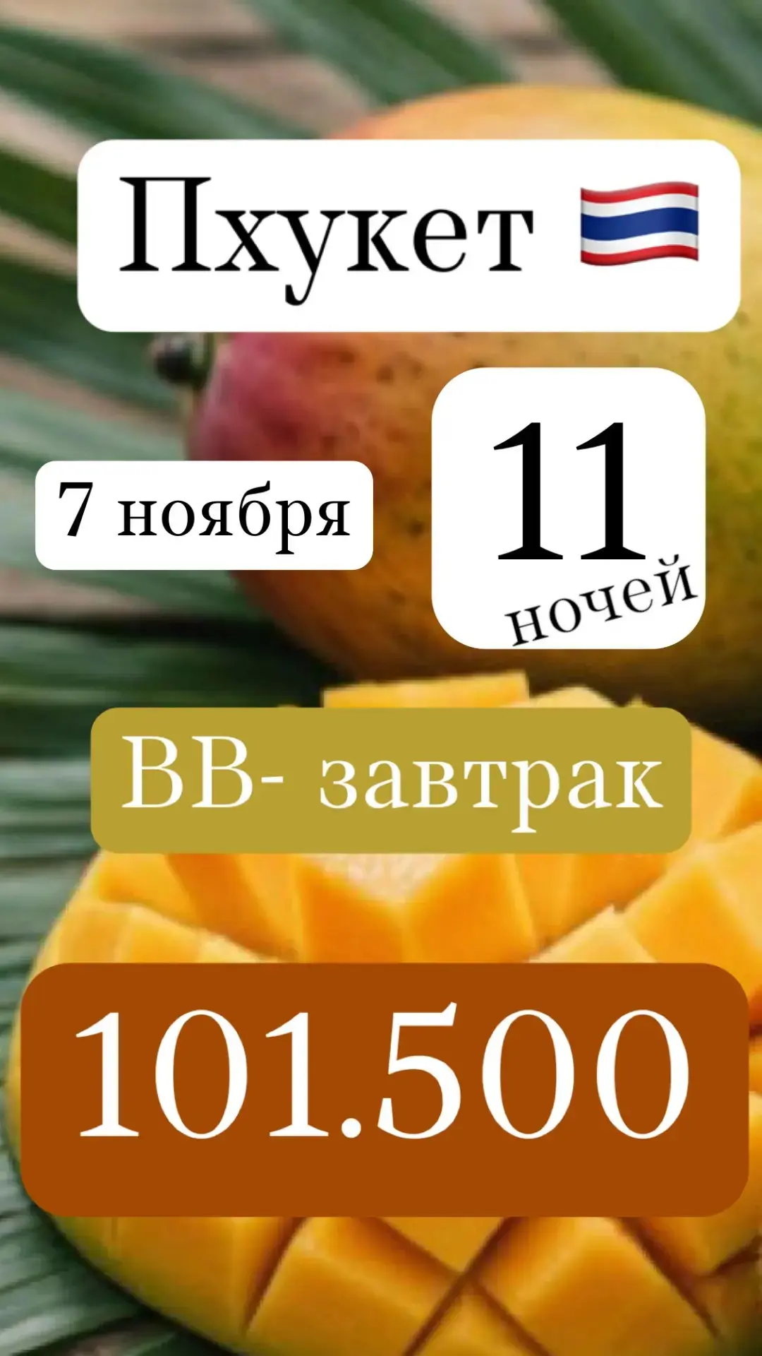 Ноябрь на Пхукете — идеальное время: сухой сезон начинается, море спокойное и тёплое (+...
