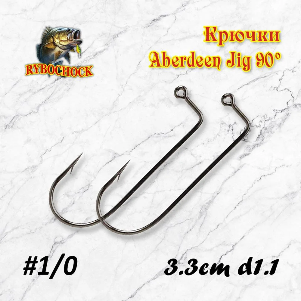 💥 Крючки Абердин Jig 90º для изготовления джиг-головок.