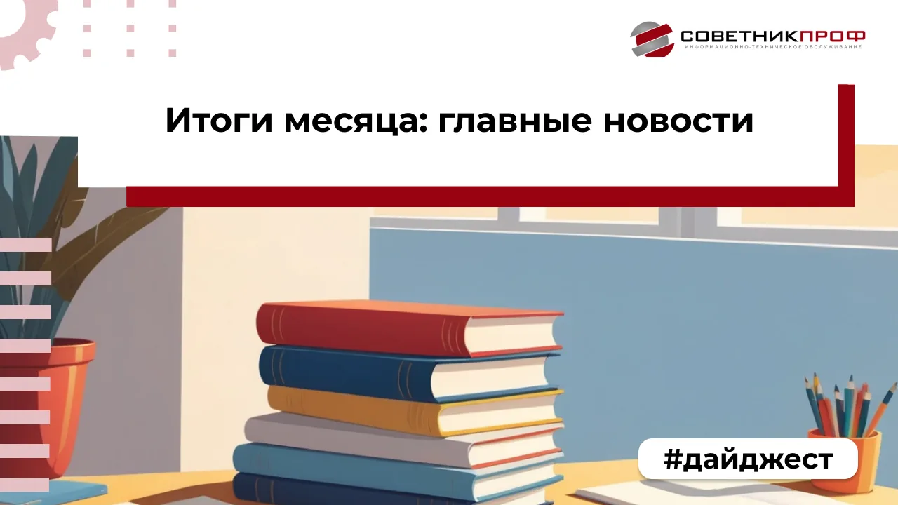 ‼️ Главные новости июля