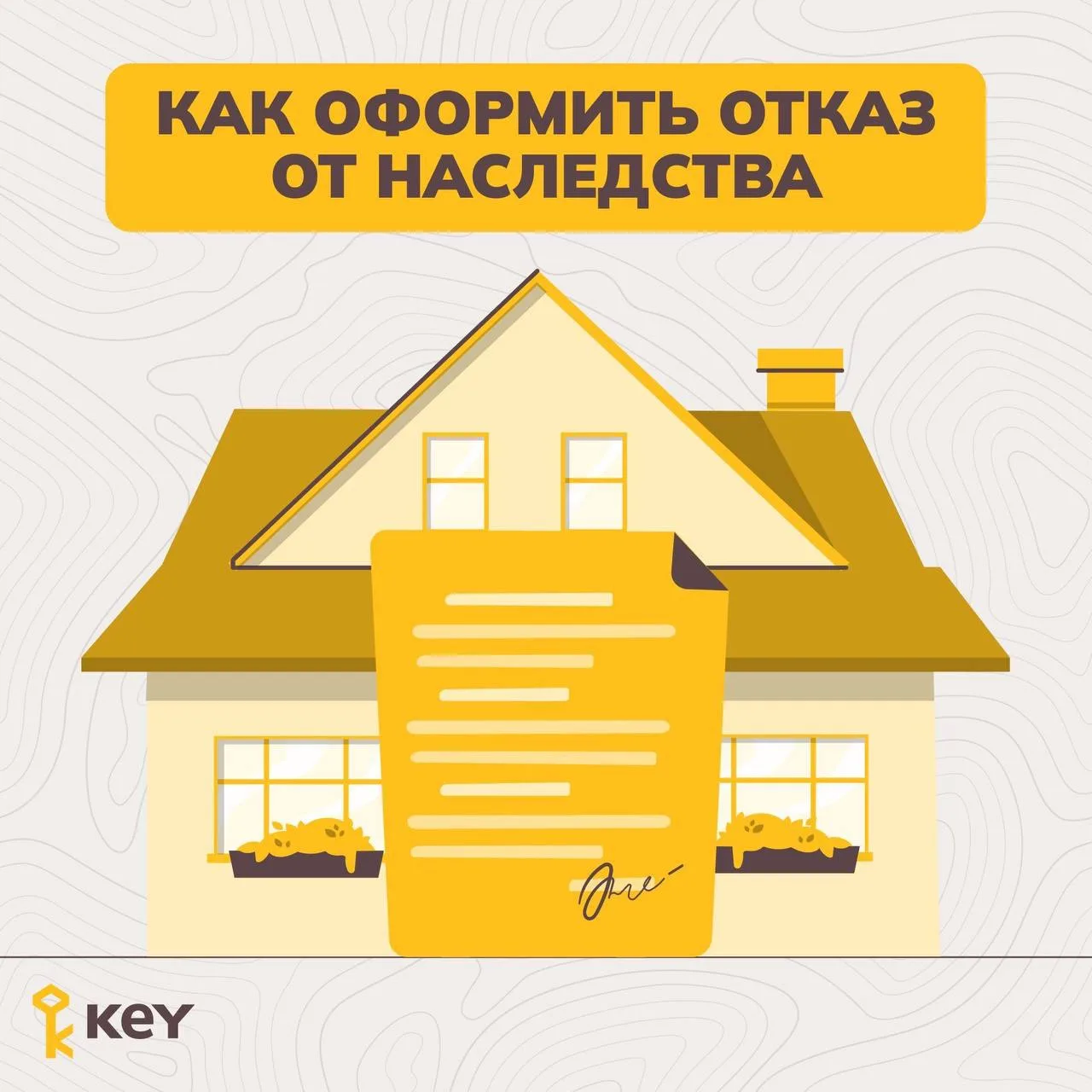 📄 Как оформить отказ от наследства?