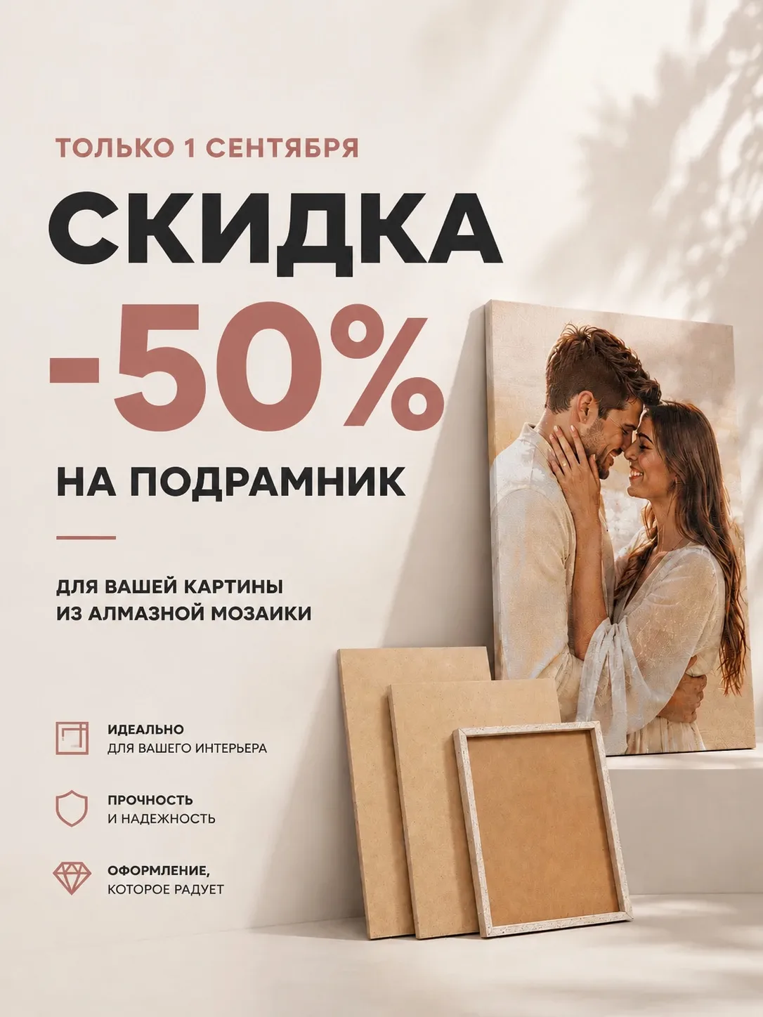 💎 Только 1 сентября при заказе алмазной мозаики по фото дарим СКИДКУ 50% на подрамник ...