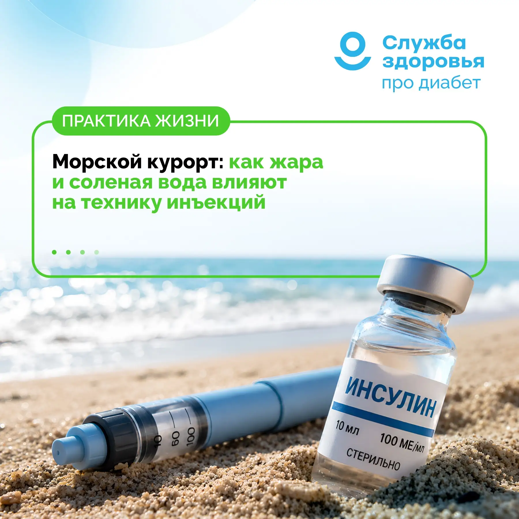МОРСКОЙ КУРОРТ: КАК ЖАРА И СОЛЕНАЯ ВОДА ВЛИЯЮТ НА ТЕХНИКУ ИНЪЕКЦИЙ

🏝️ Море, солнце, пляж — идеальн