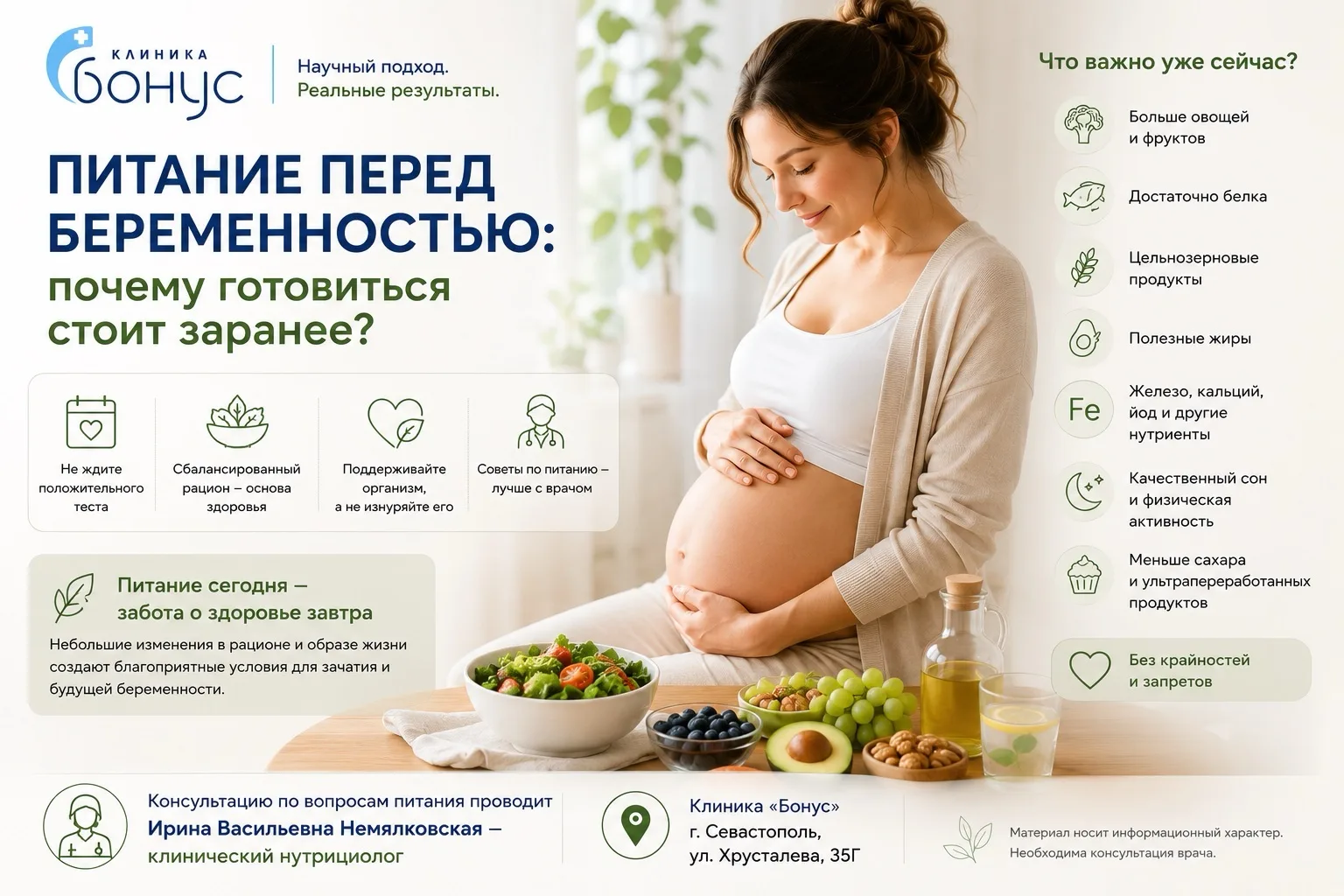 Планирование беременности часто начинается с выбора врача, обследований и отказа от вре...
