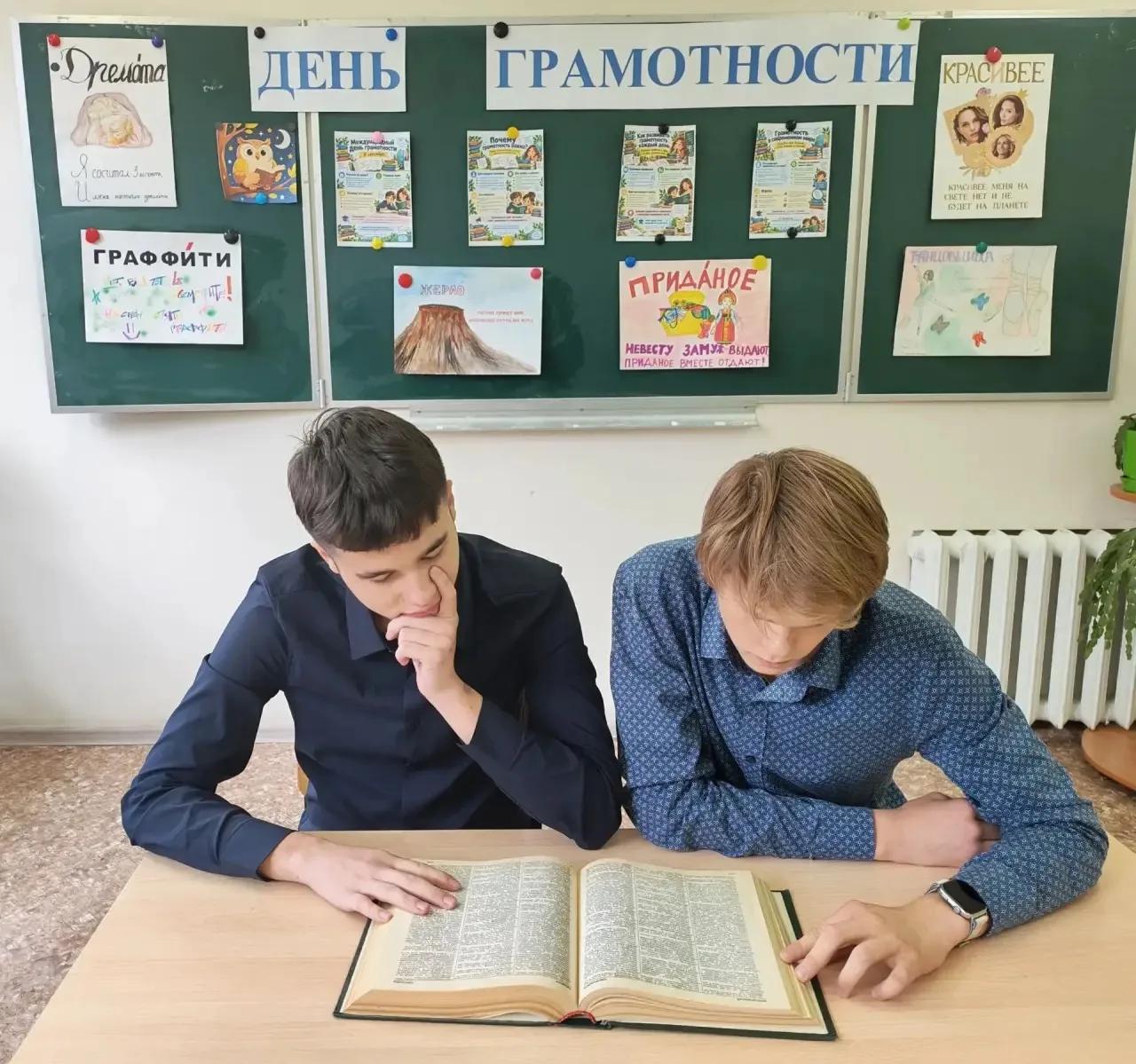 📚 Международный день грамотности