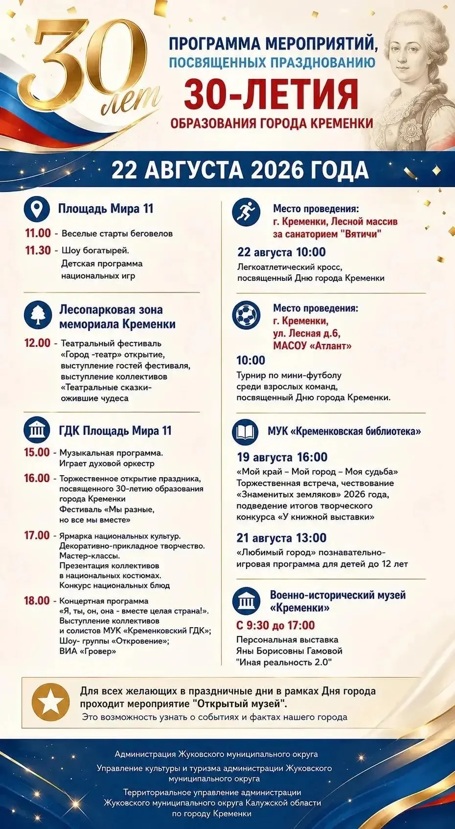Завтра наш город отмечает свой день рождения, приглашаем отметить его вместе!