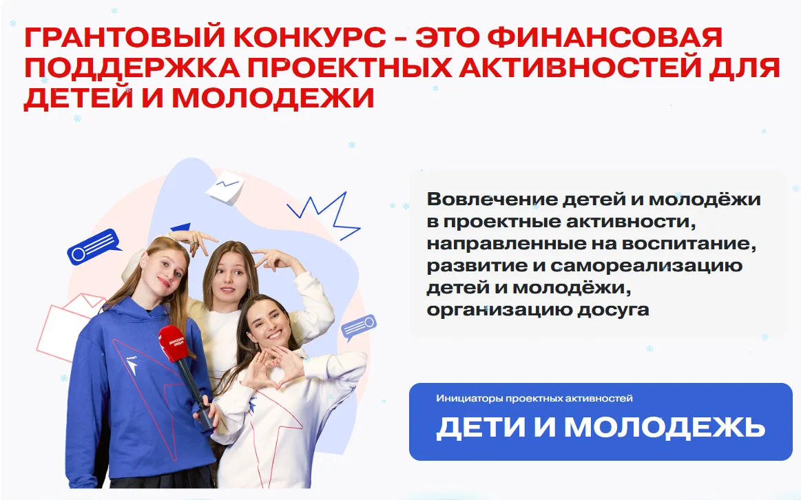📣 Общероссийское общественно-государственное движение детей и молодежи «Движение первых» в рамках ре