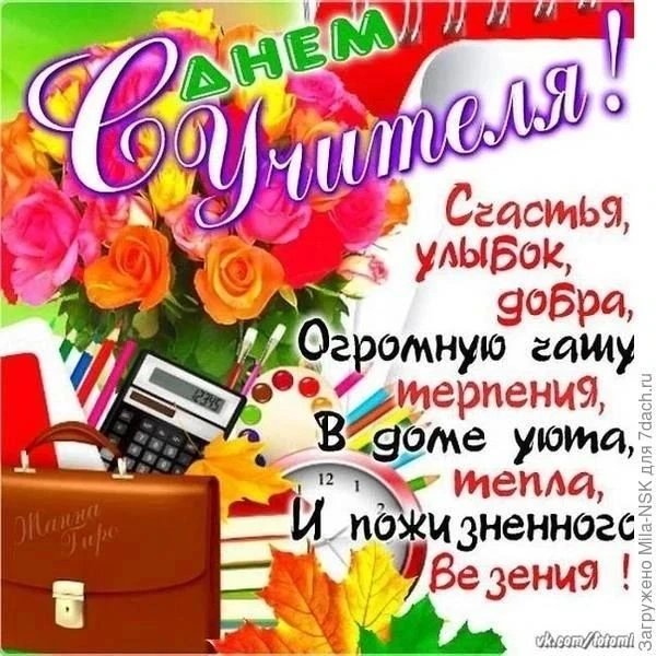 С Днём Учителя, дорогая Татьяна Денисовна! 💐Родители и учащиеся 4 «А» класса МБОУ «Лиц...