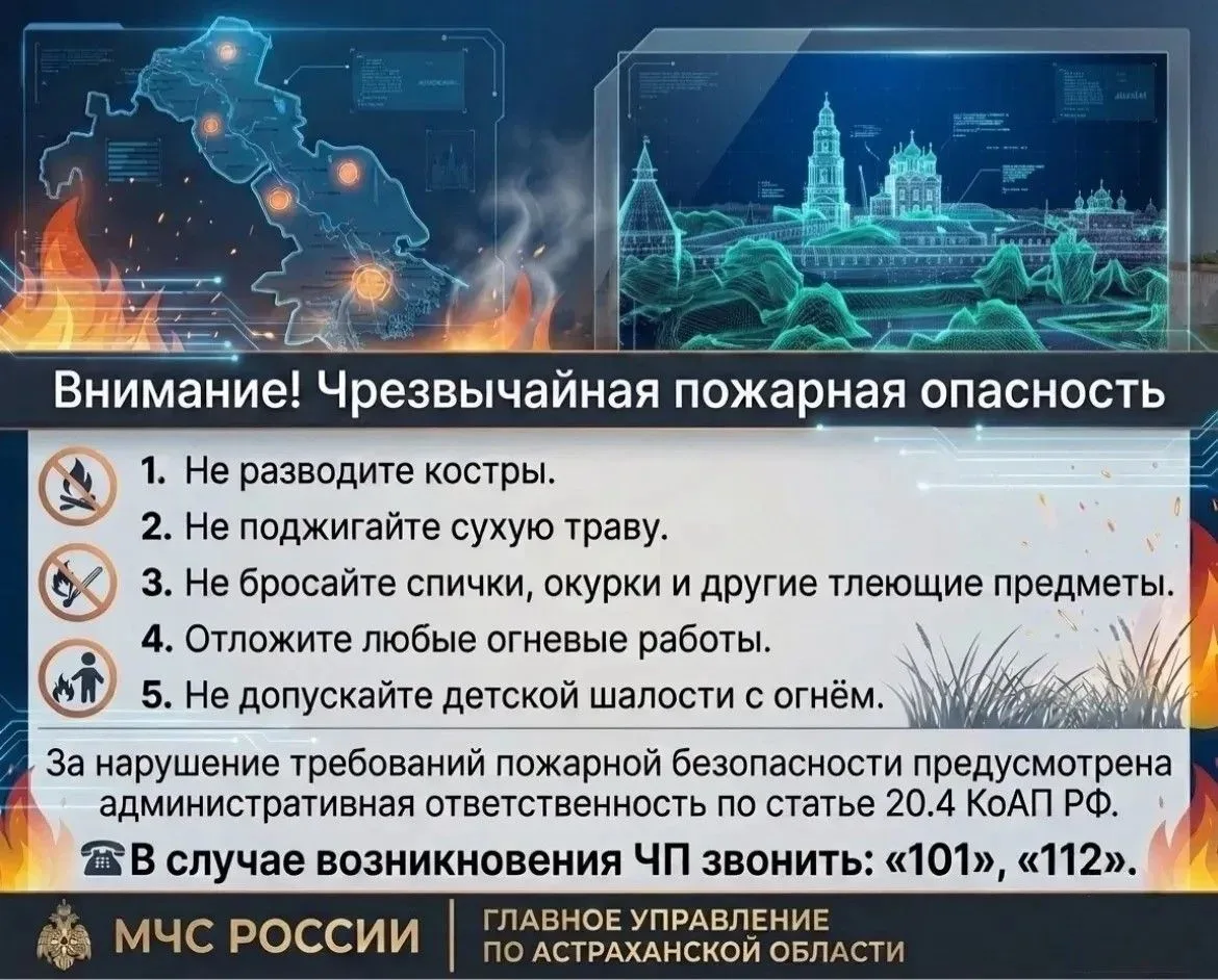 Внимание! Чрезвычайная пожарная опасность 🚒