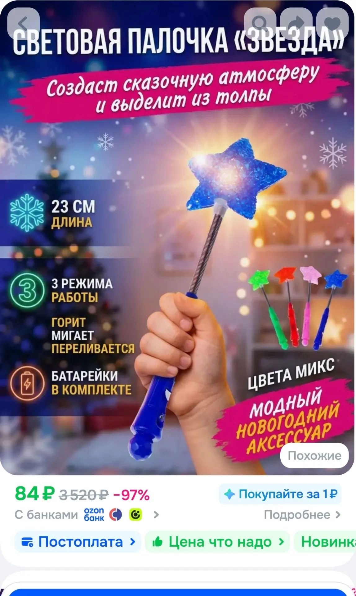 Палочка светящаяся Звезда на пружине , 23 см, МИКС