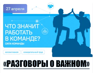 Сегодня в нашей школе прошло очередное занятие для 6 класса " Разговор о важном. "