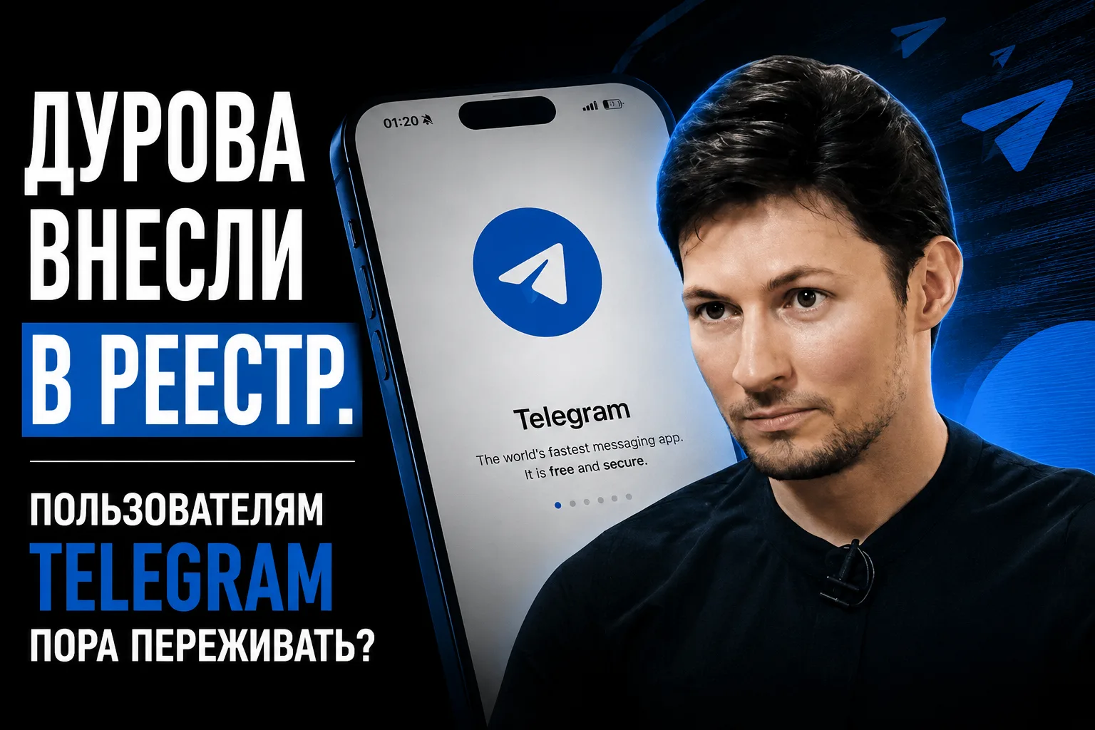 Что известно о деле Павла Дурова* на данный момент

По версии МВД и ФСБ, злоумышленники использовали