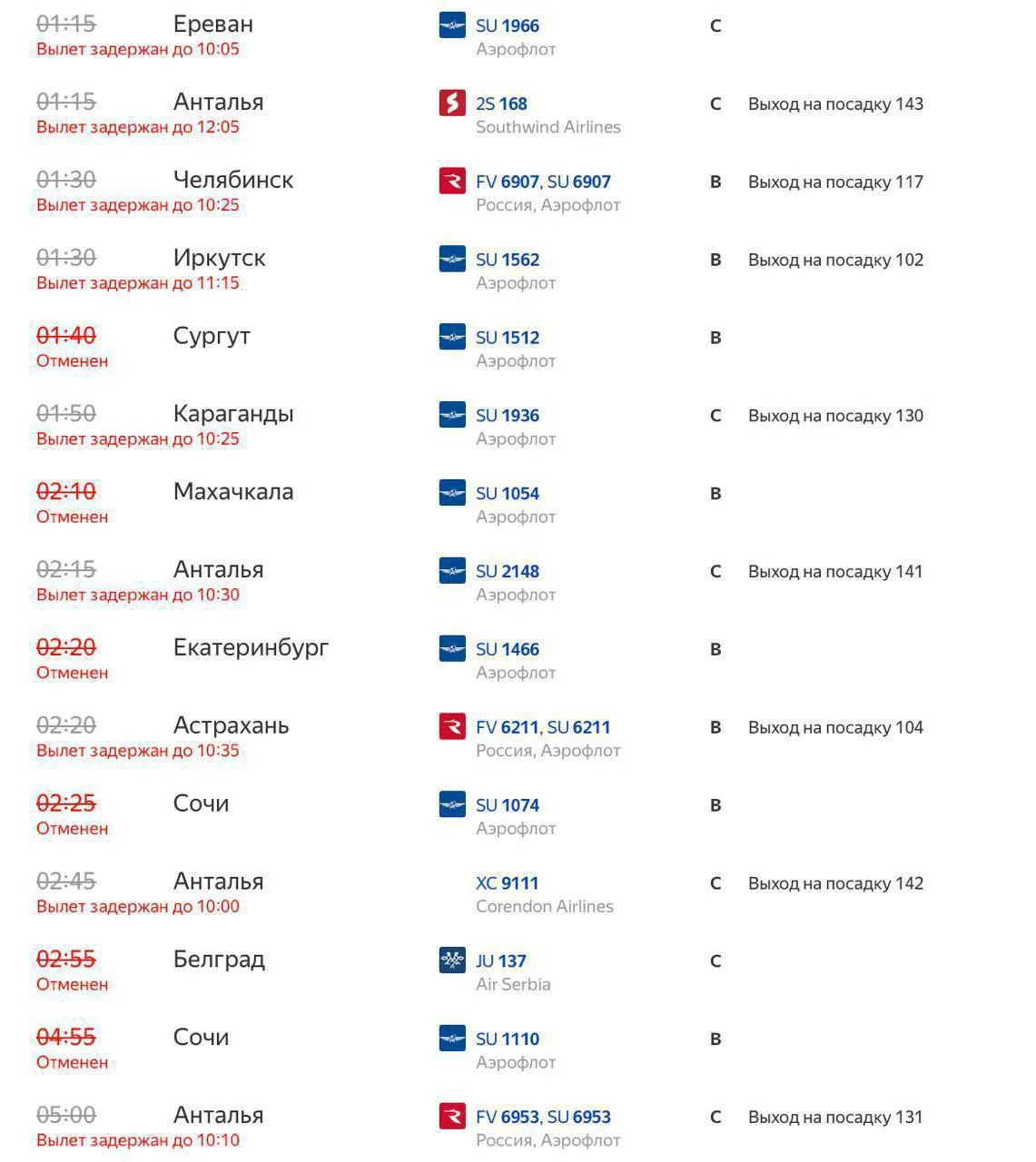 Улететь из Москвы сегодня невозможно.